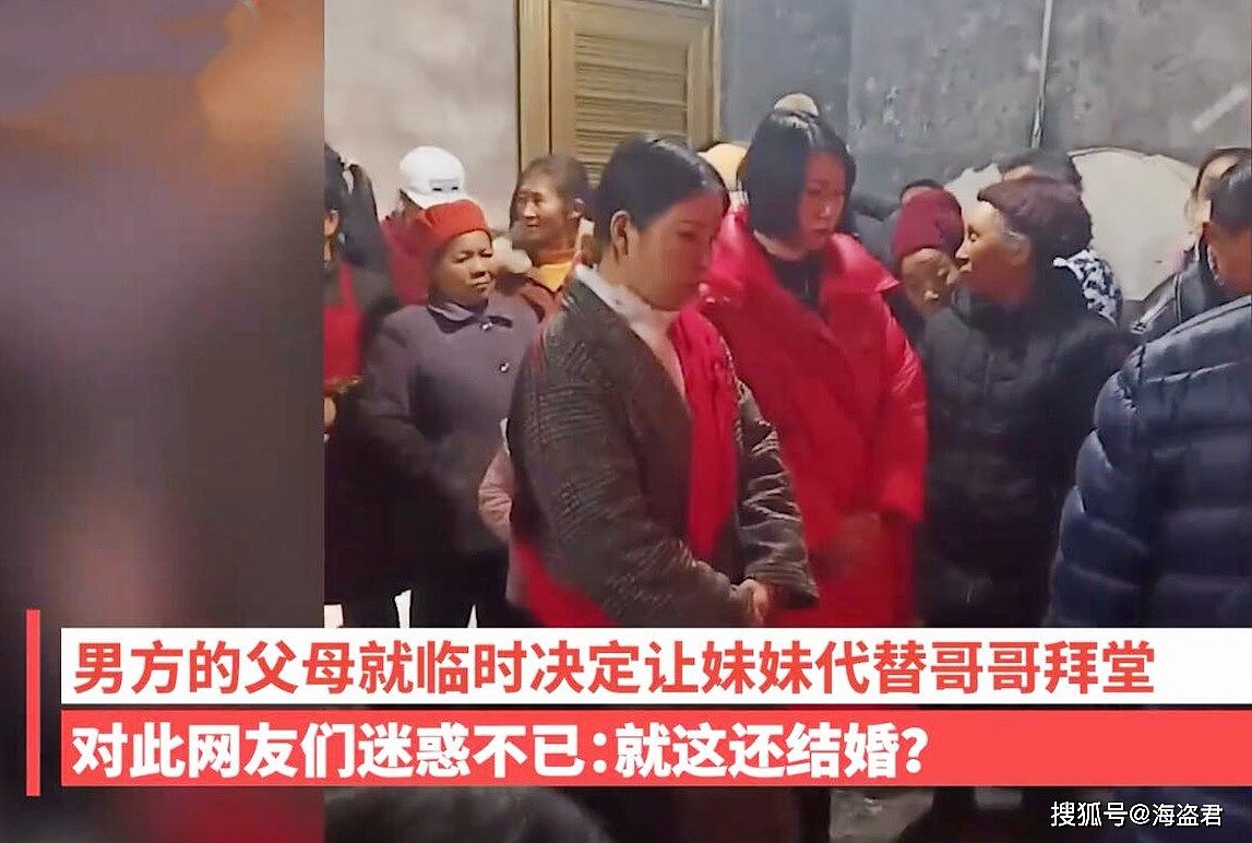 2名中国女子拜堂成亲：哥哥前一天被警方抓走，妹妹被迫替兄完婚（组图） - 2