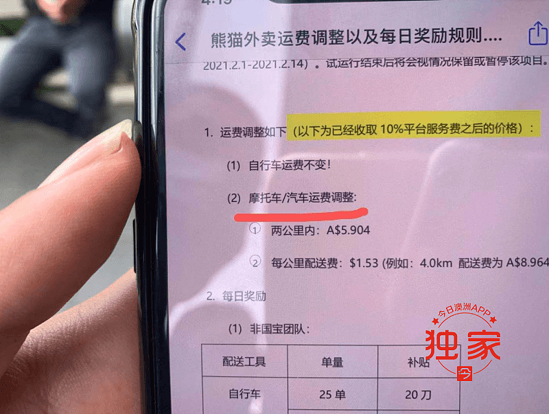 “越来越得寸进尺！”华人送餐员Zetland集体罢工，抵制熊猫外卖降低配送运费（组图） - 11