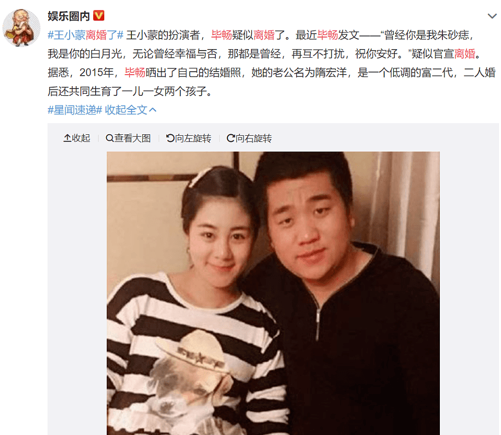 赵本山旗下艺人毕畅被传离婚，富豪老公被判14年，生二胎前被抓（组图） - 2