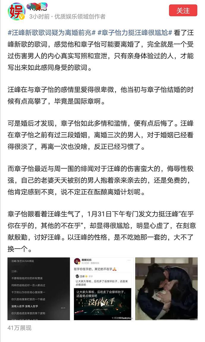 网友爆料汪峰新歌疑为离婚前兆：婚后发现章子怡多情，有点后悔了（视频/组图） - 3