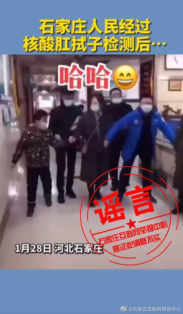 “石家庄市民做肛拭子检测后秒变企鹅”，系移花接木式谣言（视频/组图） - 1