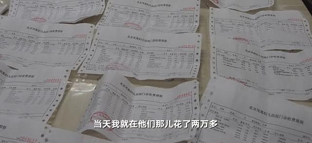 “3万能治的病花33万”！北京一医院被举报后：院方联系患者协商，涉事医生已停职（组图） - 11