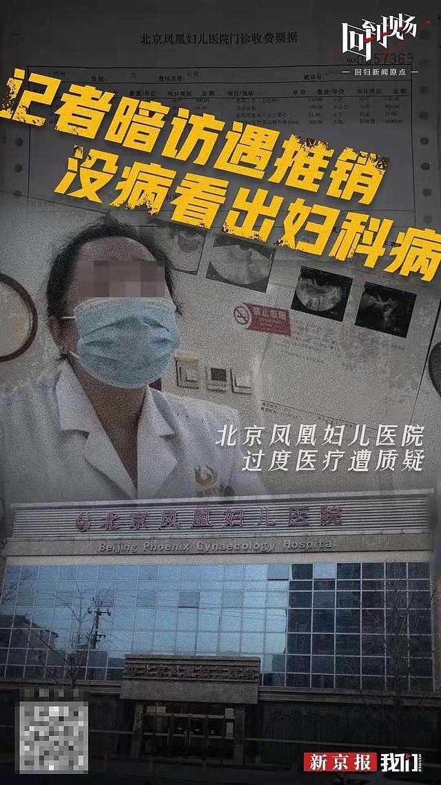 “3万能治的病花33万”！北京一医院被举报后：院方联系患者协商，涉事医生已停职（组图） - 25