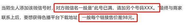 54岁中国女子在9家平台全裸直播，团伙圈财高达8000万！（视频/组图） - 13