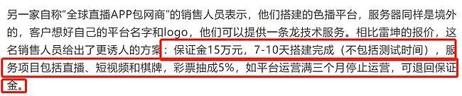 54岁中国女子在9家平台全裸直播，团伙圈财高达8000万！（视频/组图） - 28