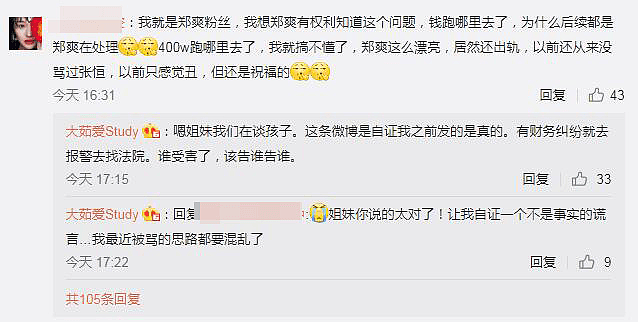 张恒好友曝俩孩子颜值随郑爽很漂亮，虽没见过妈妈但不缺爱招人疼（组图） - 4