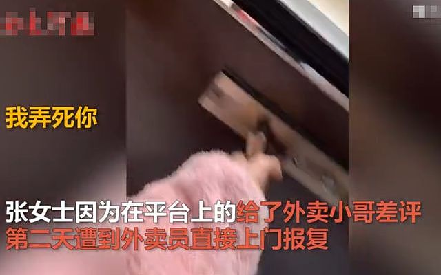 女子给差评，外卖员上门威胁：3分钟不解决，弄死你（视频/组图） - 2