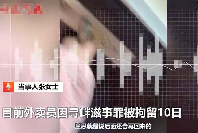 女子给差评，外卖员上门威胁：3分钟不解决，弄死你（视频/组图） - 9