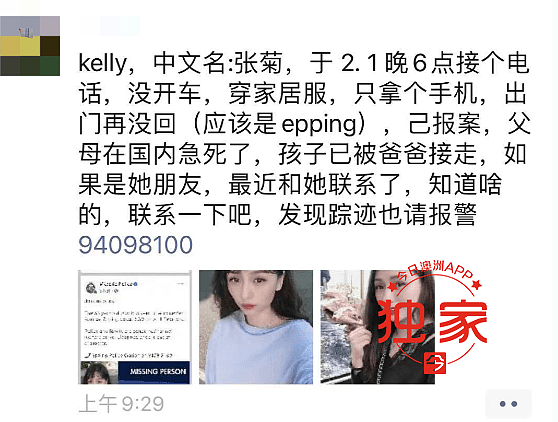 紧急！澳洲华女离奇失踪，接电话后人间蒸发！国内亲友焦急求助，网友：“细思极恐”（组图） - 2