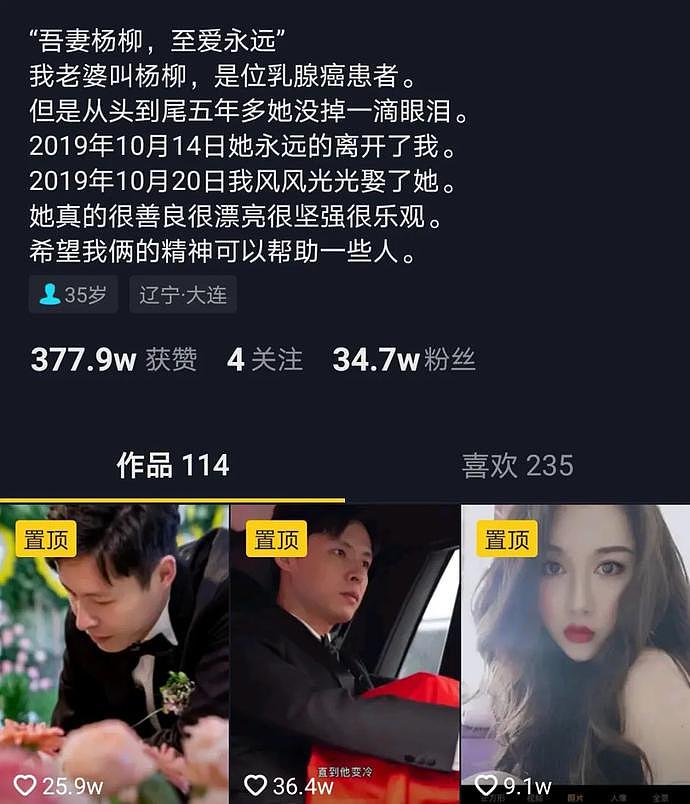 男子殡仪馆内迎娶亡妻，一年后，收到丈母娘的律师函…（组图） - 3