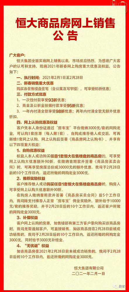 炸锅！许家印突然放大招，恒大全国75折卖房，更有不花一分钱，或赚9万，全国人民帮忙卖房又卖车（组图） - 1