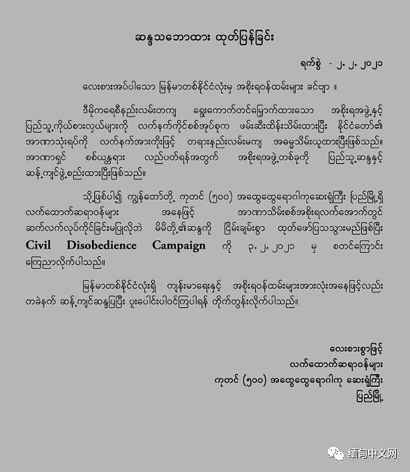 缅甸多地医院医生护士发声明，明天起罢工，对军方政变表示抗议（组图） - 3