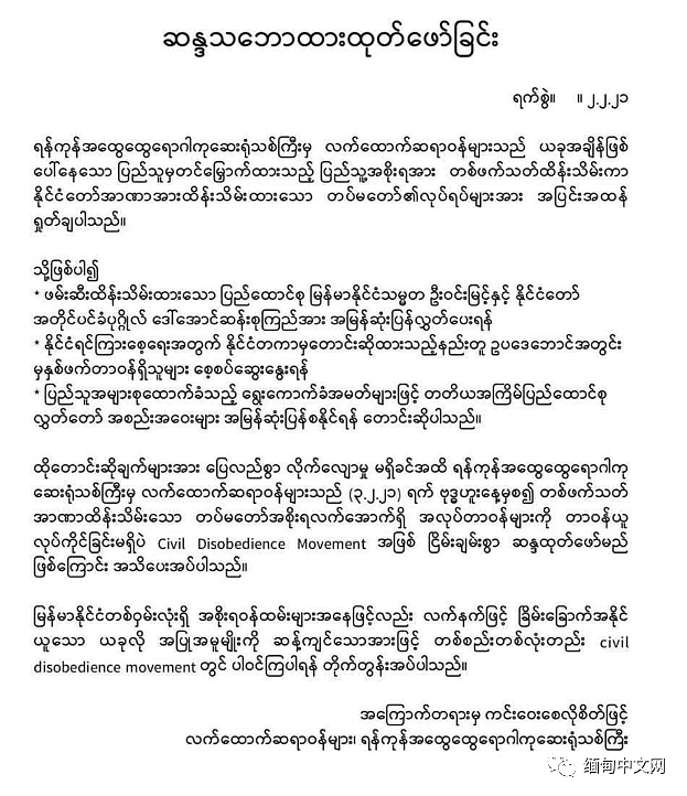 缅甸多地医院医生护士发声明，明天起罢工，对军方政变表示抗议（组图） - 1