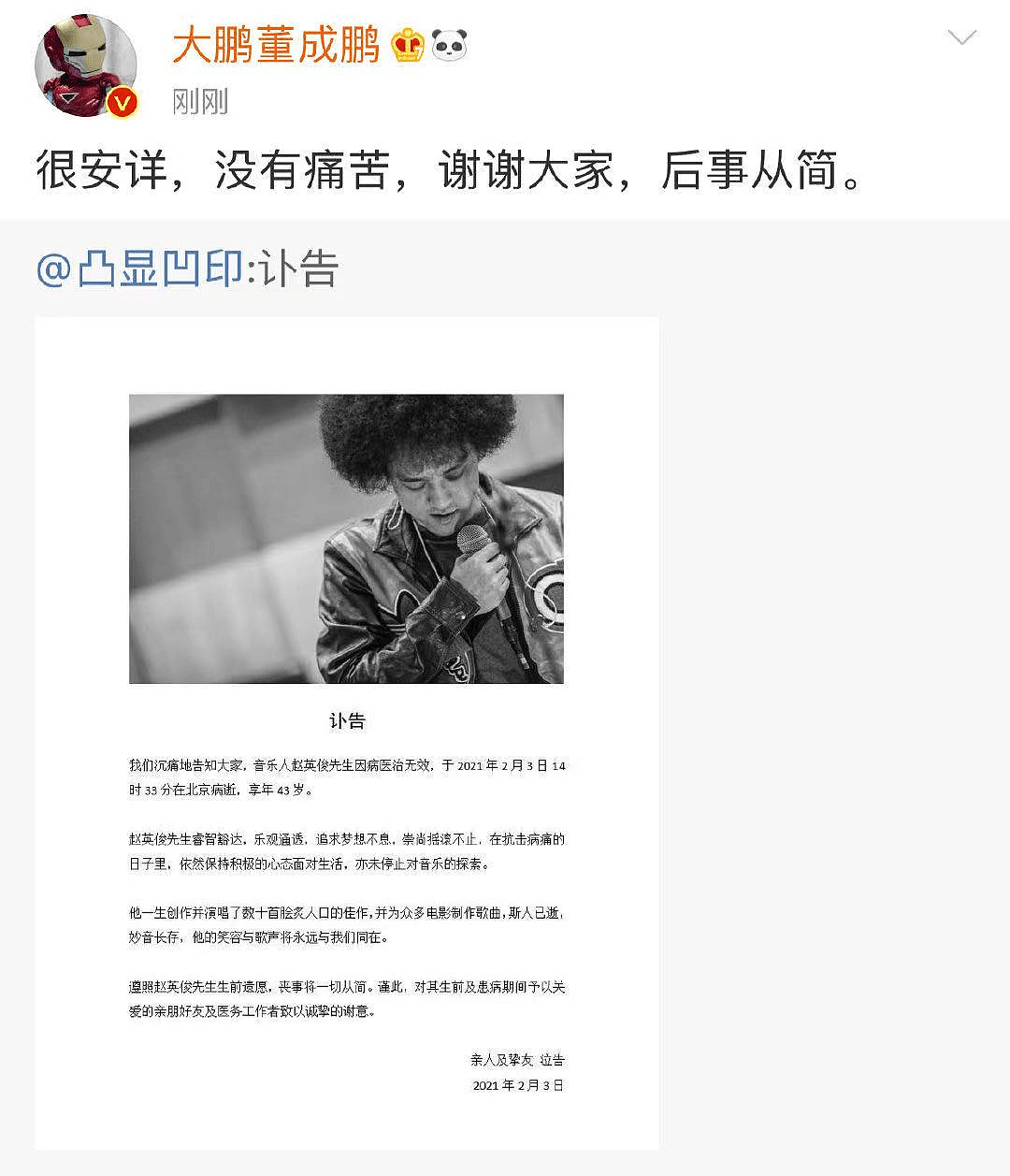 悲痛！歌手赵英俊因病去世，年仅43岁，最后一条动态曝光惹心酸