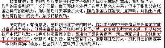 张默谈暴打女友童瑶一事，直言换成你们比我打得更狠，知情人曝光内幕（组图） - 21