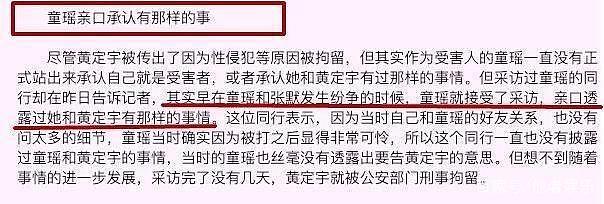 张默谈暴打女友童瑶一事，直言换成你们比我打得更狠，知情人曝光内幕（组图） - 24