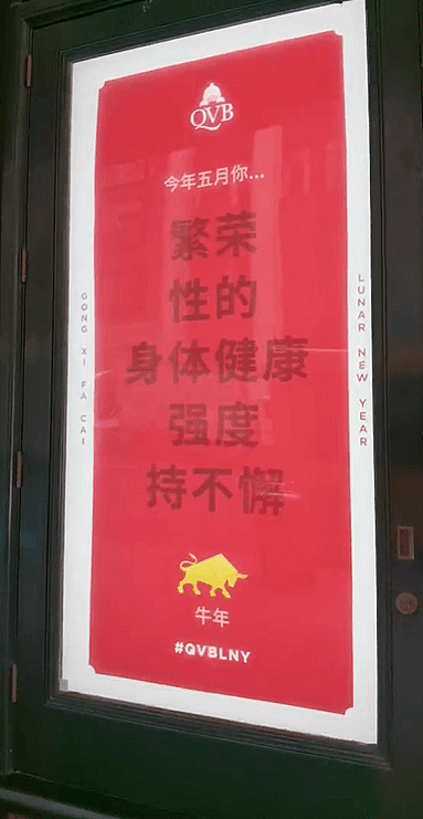 悉尼QVB“机翻”拜年海报火了！中文描述驴头不对马嘴，网友“笑到缺氧”（视频/组图） - 1