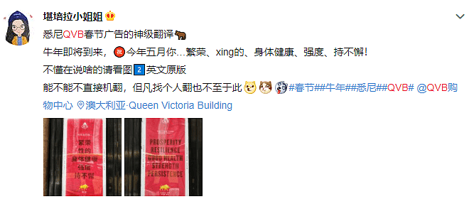 悉尼QVB“机翻”拜年海报火了！中文描述驴头不对马嘴，网友“笑到缺氧”（视频/组图） - 3