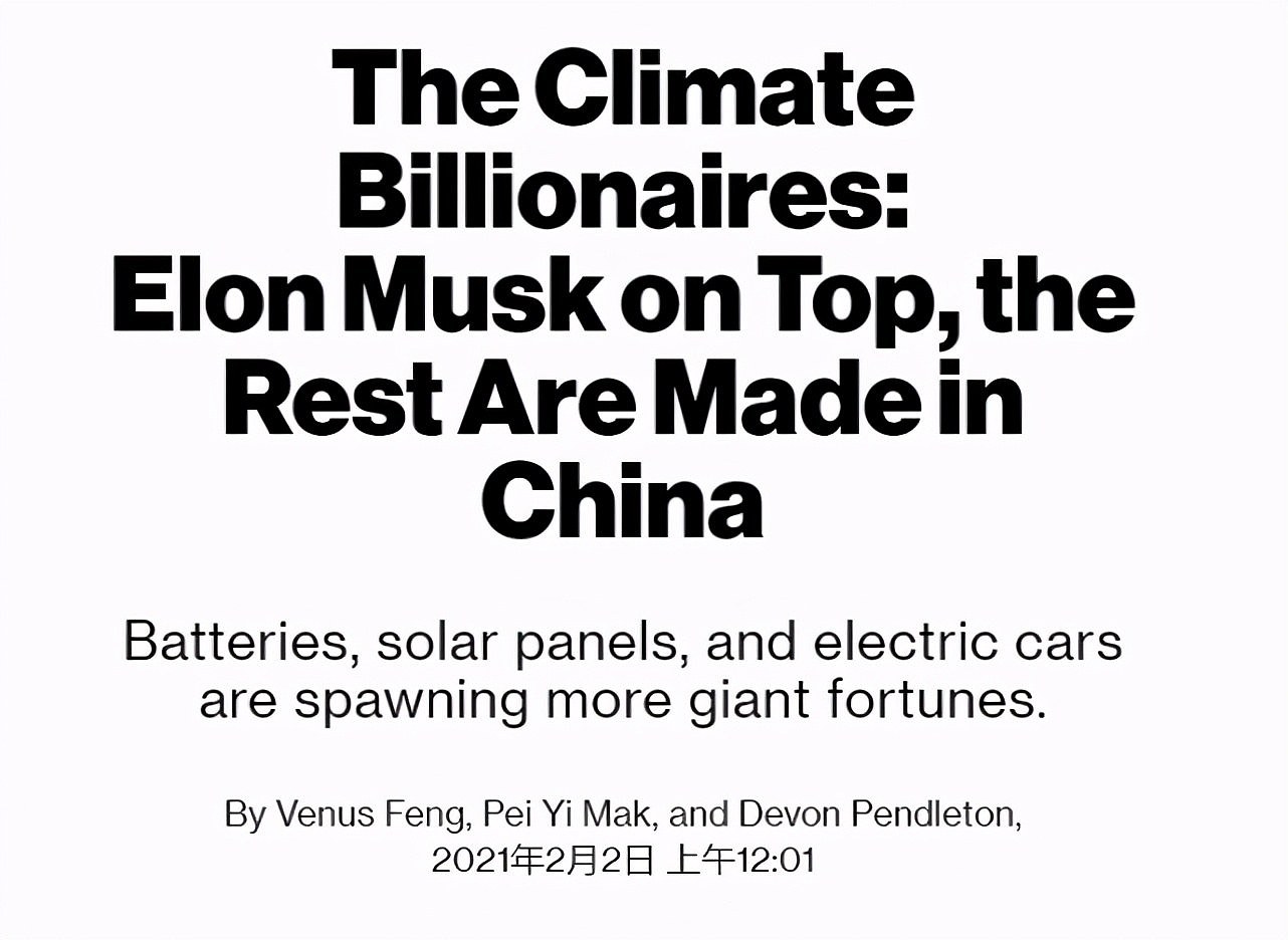 绿色能源富翁榜单出炉 除了马斯克 大多是中国企业家（组图） - 1