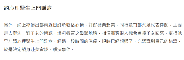 传郑爽飞美国接孩子回家，张恒好友上线辟谣，并曝出女方税务内幕（组图） - 13