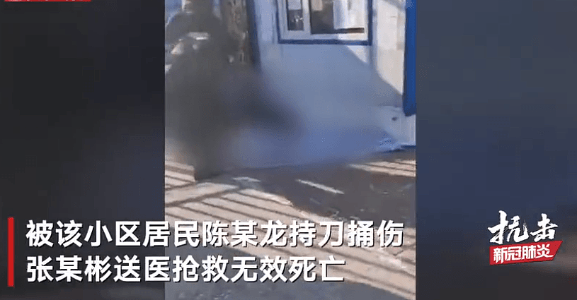 哈尔滨一社区志愿者值守时被小区居民捅伤身亡 警方：嫌疑人已刑拘