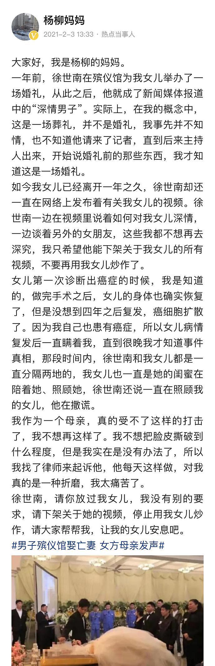 殡仪馆娶亡妻的深情男子遭岳母打脸：能不能别再消费我死去的女儿，你真的够了！（视频/组图） - 3