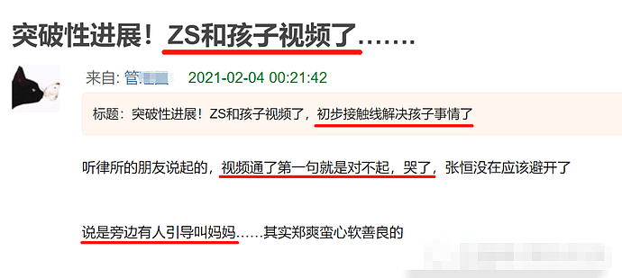 郑爽心软哭着与孩子视频通话？知情人怒揭真相：假的，她连抚养费都不出（组图） - 3