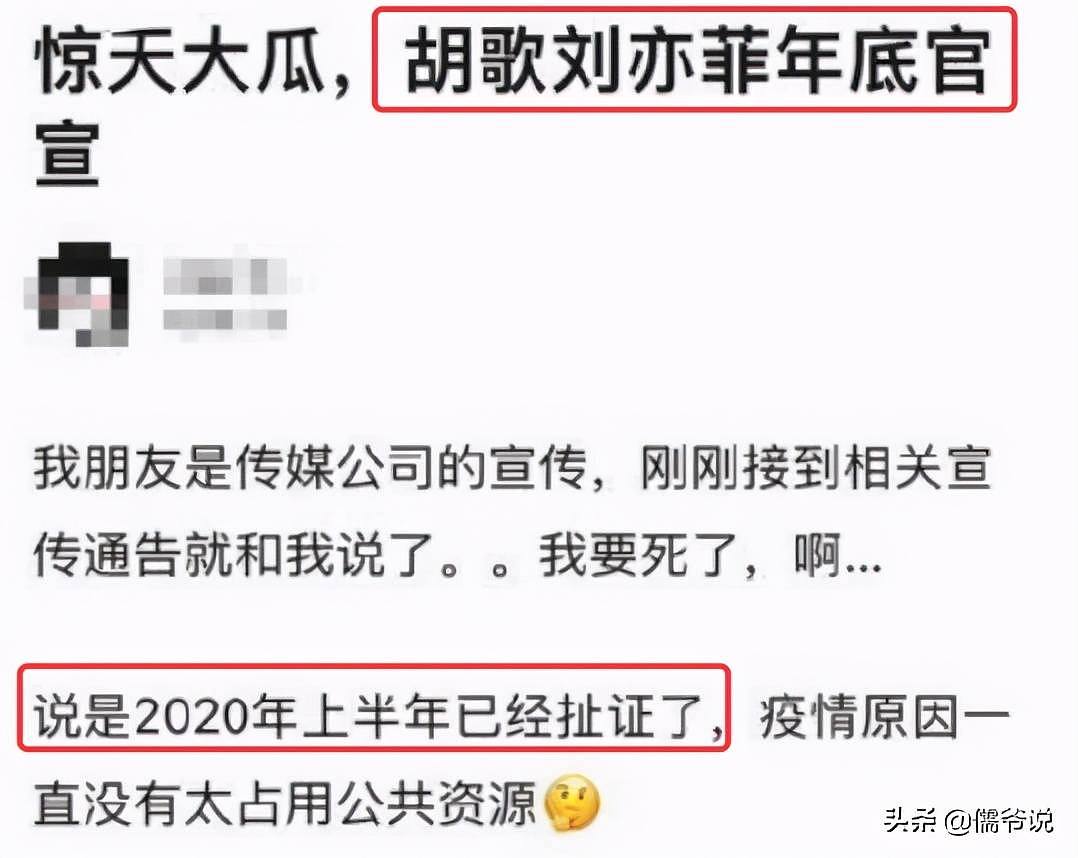 刘亦菲被曝已和胡歌结婚，之前身材臃肿小腹突出，被质疑已怀孕