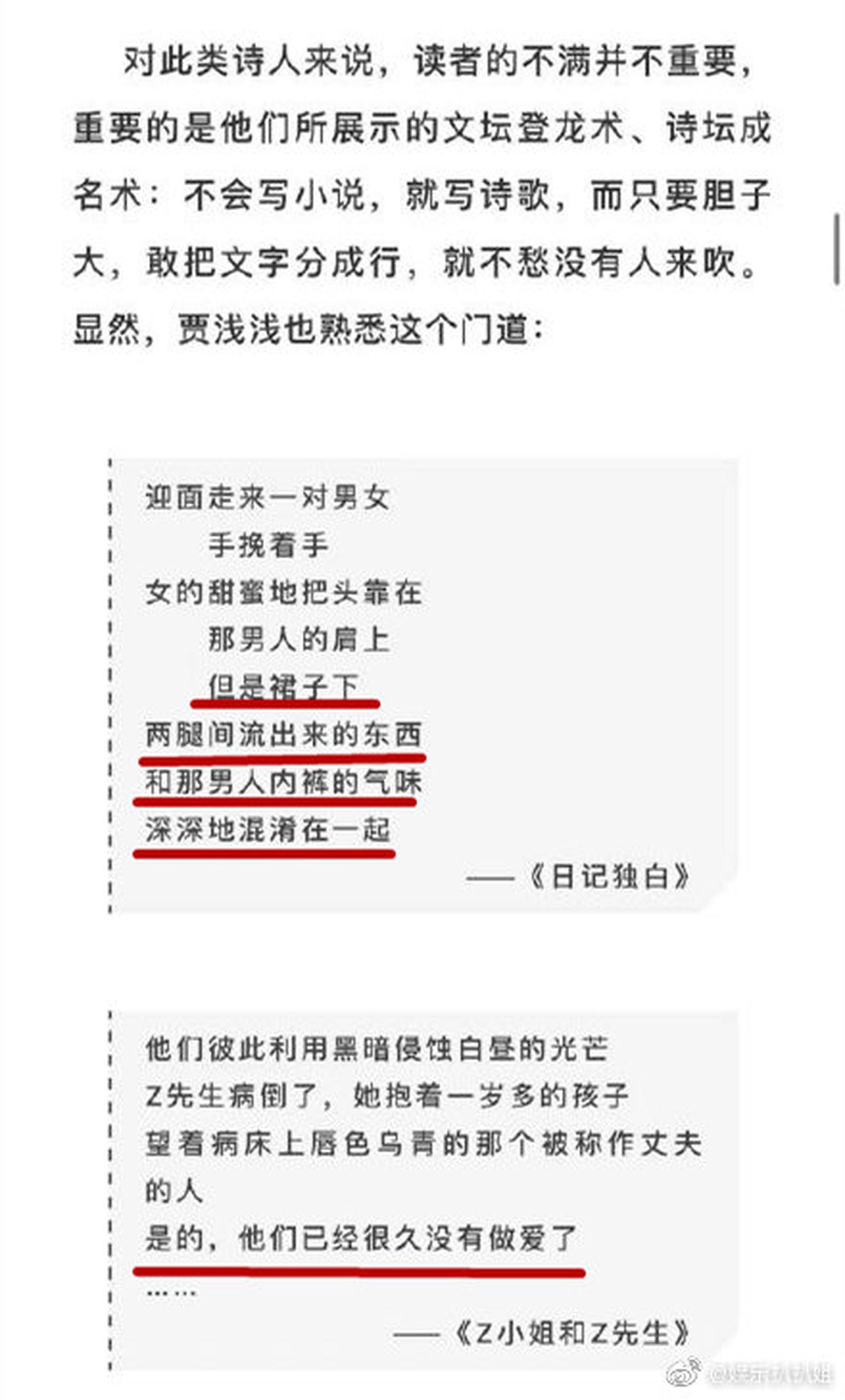 贾浅浅的诗作近日在网络流传，其中文字被认为“粗鄙不堪”。（微博@娱乐扒扒姐）