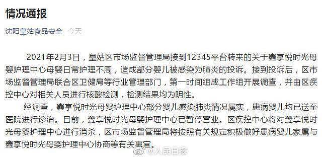 中国沈阳一月子会所14名新生儿被确诊肺炎，婴儿家长：他们知道病情但隐瞒（视频/组图） - 3
