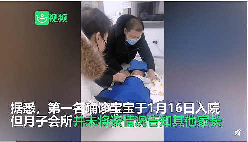 中国沈阳一月子会所14名新生儿被确诊肺炎，婴儿家长：他们知道病情但隐瞒（视频/组图） - 2