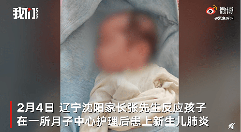中国沈阳一月子会所14名新生儿被确诊肺炎，婴儿家长：他们知道病情但隐瞒（视频/组图） - 1