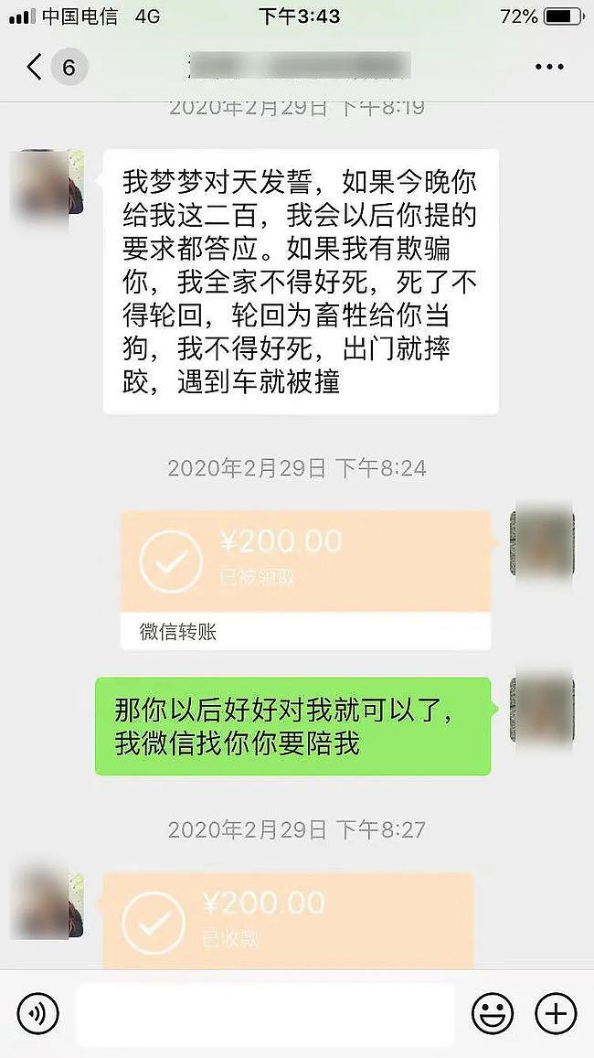 女友竟是纯爷们？山东男子花了30万，对方还有2男友（组图） - 3