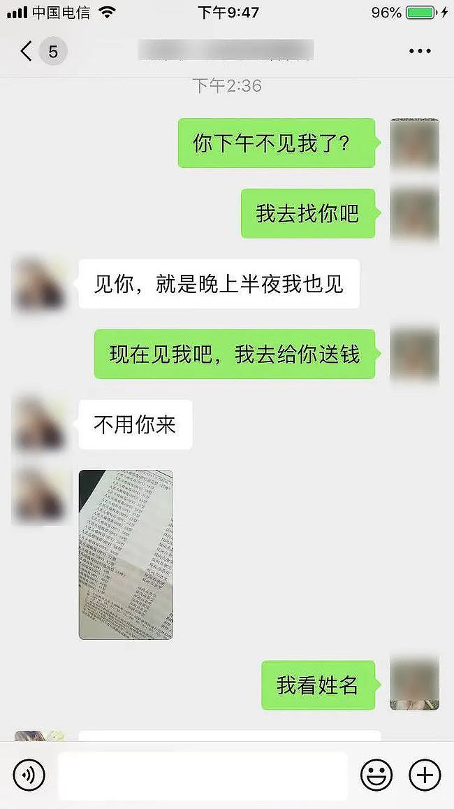 女友竟是纯爷们？山东男子花了30万，对方还有2男友（组图） - 5