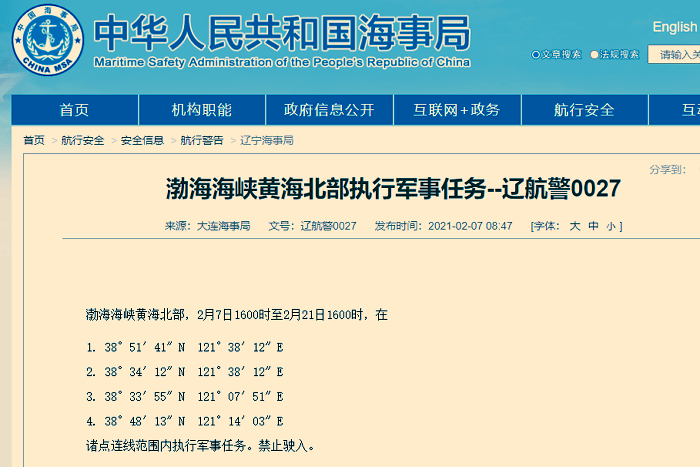 中国海事局发布的最新航行警告。（中国海事局官网）