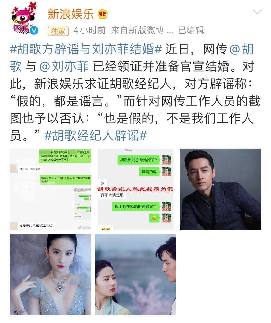 【爆笑】“胡歌刘亦菲被曝结婚？”网友：cp粉什么都干得出来…（组图） - 3