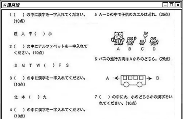 在日本也很拼，为上小学先花48万，掏空十个钱包（组图） - 9