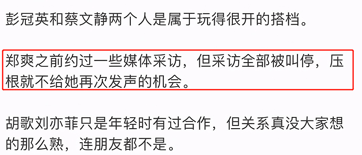 网传郑爽曾计划利用人脉，召开记者会试图翻盘，终因各方压力取消（组图） - 7