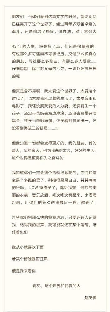 赵英俊治病两年未婚妻不离不弃，他离世时女方紧紧抱着遗体不放（组图） - 5