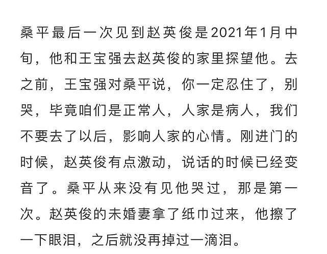 赵英俊治病两年未婚妻不离不弃，他离世时女方紧紧抱着遗体不放（组图） - 13