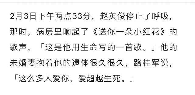 赵英俊治病两年未婚妻不离不弃，他离世时女方紧紧抱着遗体不放（组图） - 15