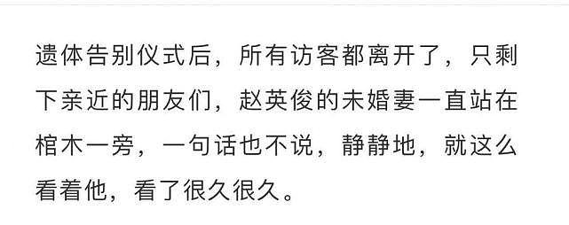 赵英俊治病两年未婚妻不离不弃，他离世时女方紧紧抱着遗体不放（组图） - 16