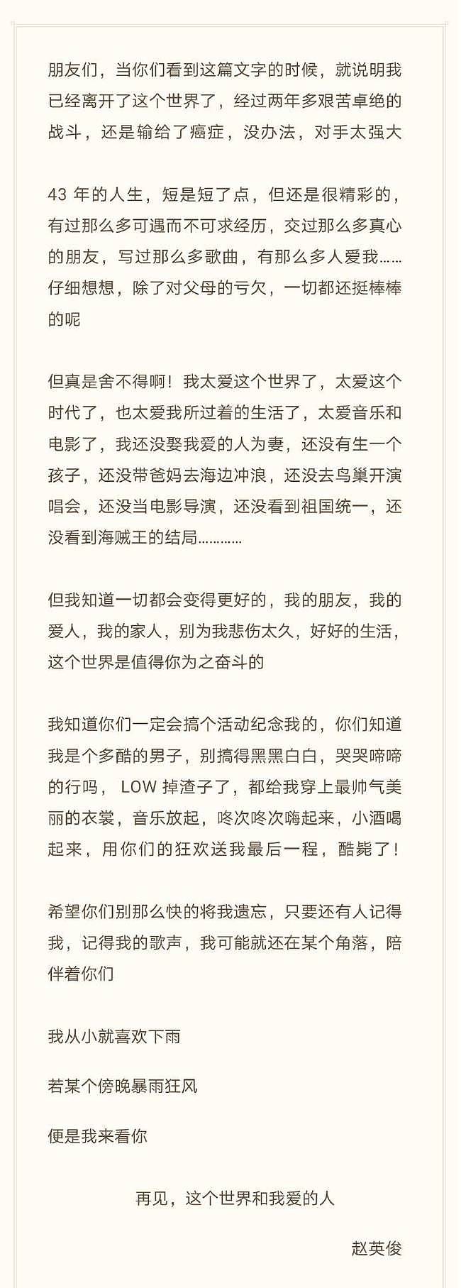 赵英俊治病两年未婚妻不离不弃，他离世时女方紧紧抱着遗体不放（组图） - 46