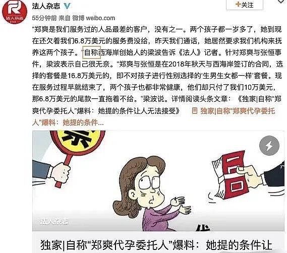 知名媒体人喊话郑爽：千万不要去美国签证，张恒给你设了陷阱（组图） - 13