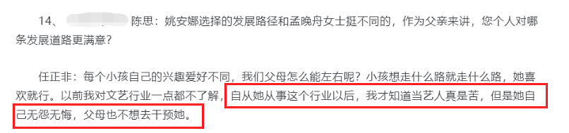 任正非再谈姚安娜进圈，不左右女儿选择，感慨当艺人是真的苦（组图） - 3