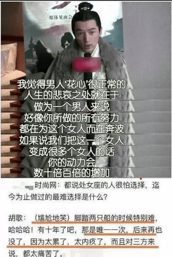 胡歌承认“脚踏两船”长达十年：男人花心很正常，多女人多动力（组图） - 2