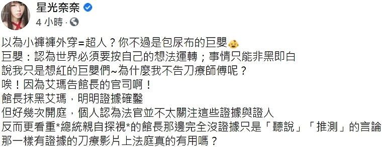 翻摄自星光奈奈的粉专