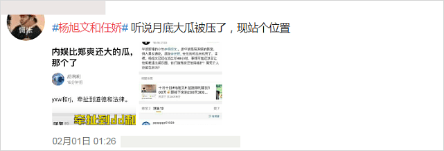 赵本山女徒坠楼4年后，杨旭文和团队再惹众怒，网曝月底大瓜被压（组图） - 8