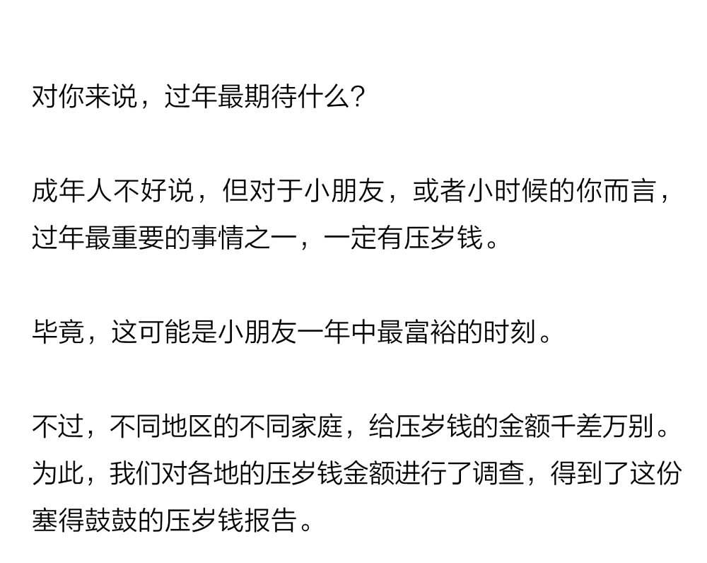 中国哪个地方压岁钱最多？都花哪了？网友：我妈拿我压岁钱买了件新衣服（组图） - 2