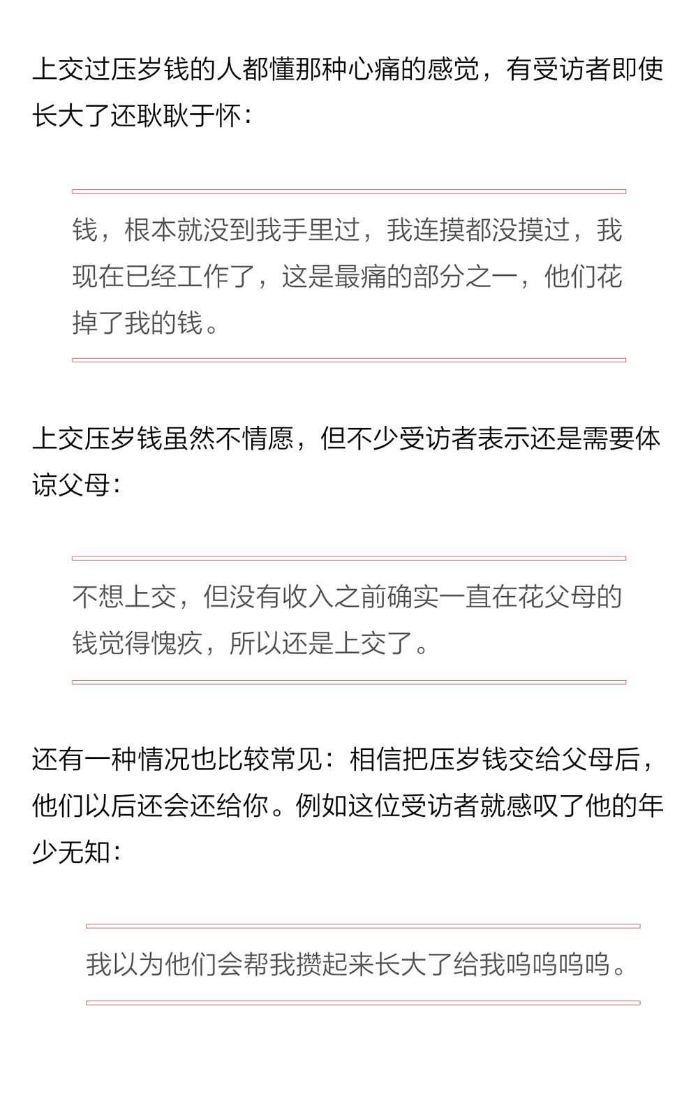 中国哪个地方压岁钱最多？都花哪了？网友：我妈拿我压岁钱买了件新衣服（组图） - 10